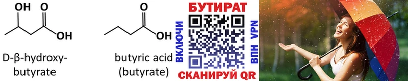 купить  цена  Глазов  Бутират GHB 