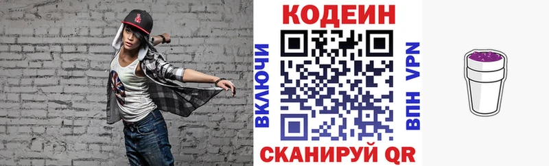 продажа наркотиков  Глазов  Кодеиновый сироп Lean Purple Drank 